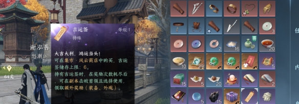 逆水寒手游吉运签有什么用 吉运签作用介绍_