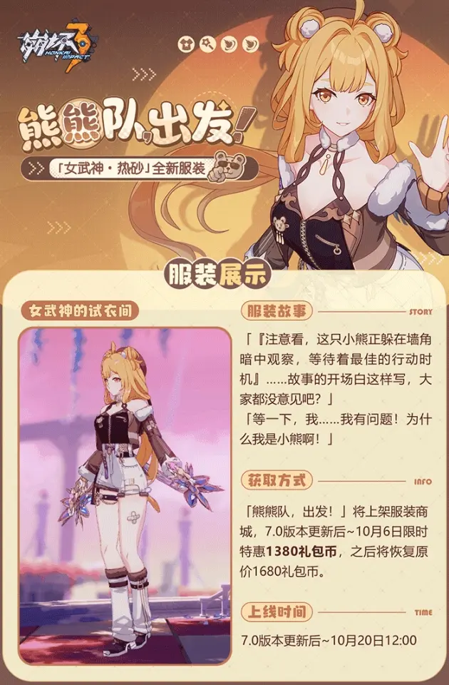 崩坏3苏珊娜熊熊队怎么样 熊熊队皮肤特效展示_