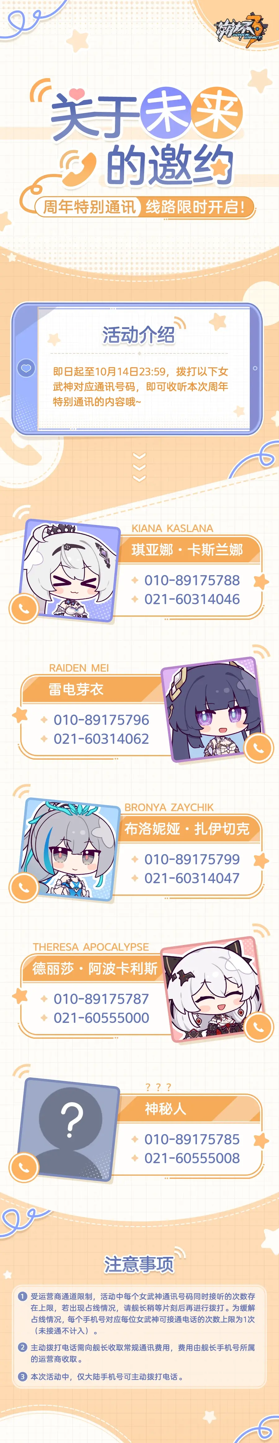 崩坏3七周年特别通讯怎么收听 七周年特别通讯拨打方法_