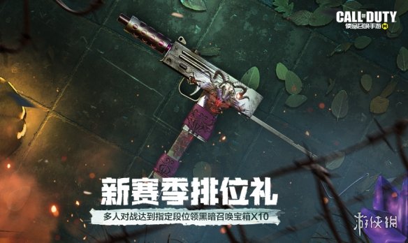 使命召唤手游9月29日活动汇总 使命召唤手游异变围城模式返场_