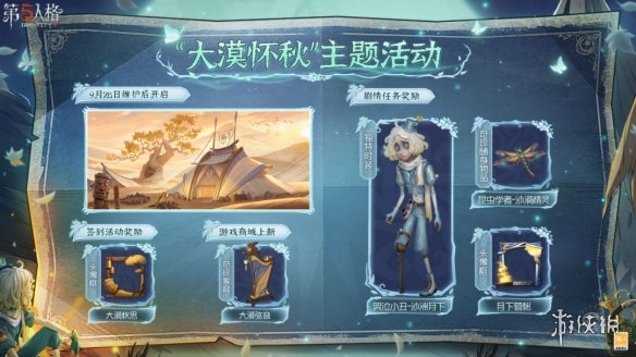 第五人格9月28日更新内容 第五人格29赛季精华2上线_