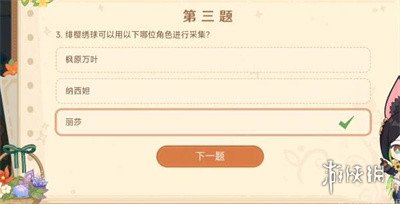 原神嘉辰锦时之聚答案是什么原神嘉辰锦时之聚答案介绍_