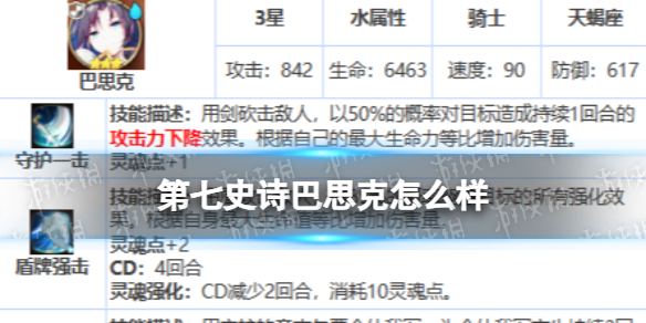 《第七史诗》巴思克怎么样 三星英雄巴思克介绍