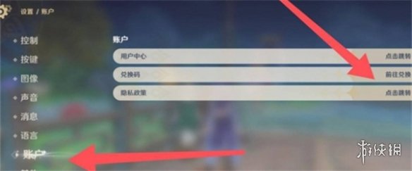 原神4.1版本兑换码是什么原神4.1版本兑换码介绍_