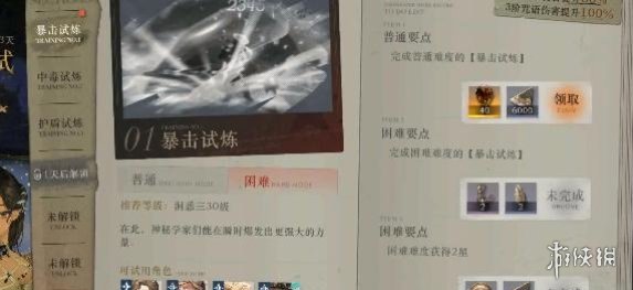 重返未来1999寒舍小试怎么玩重返未来1999寒舍小试攻略_