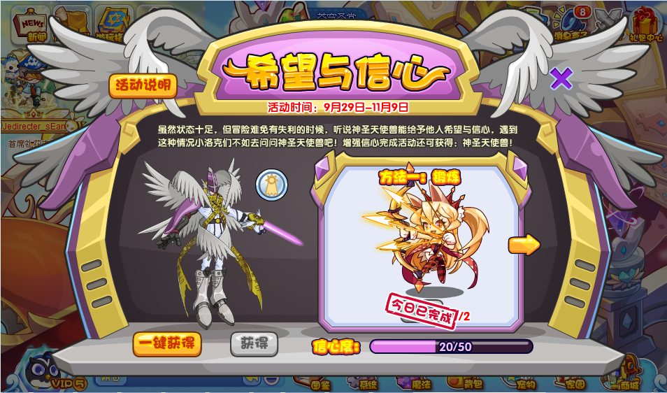 洛克王国希望与信心活动攻略