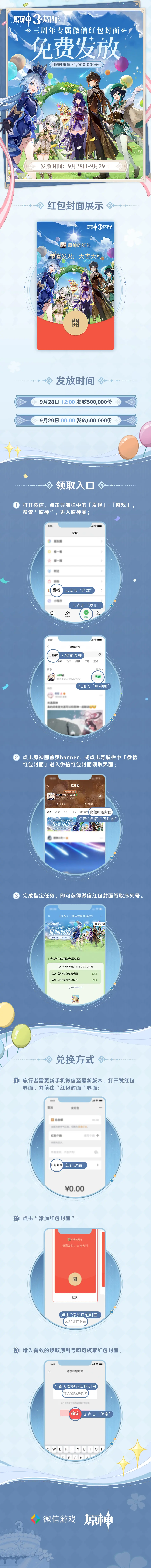 原神三周年微信红包封面怎么获取 三周年微信红包封面获取方法_