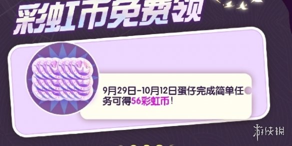 蛋仔派对双节免费福利有哪些蛋仔派对双节免费福利介绍_