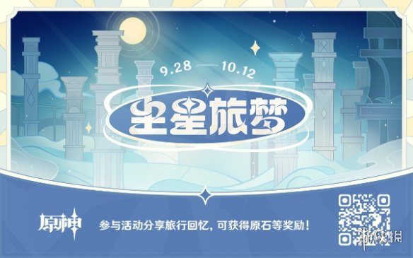 原神尘星旅梦网页活动怎么样原神尘星旅梦网页活动介绍_