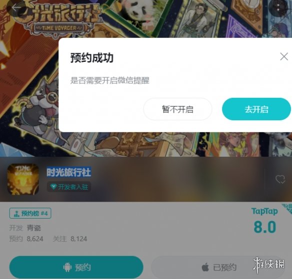 时光旅行社怎么预约时光旅行社预约方法_