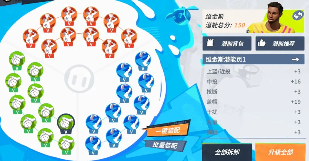 全明星街球派对维金斯潜能推荐 全明星街球派对维金斯潜能加点_