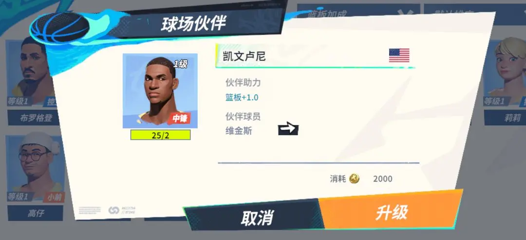 全明星街球派对维金斯伙伴推荐 全明星街球派对维金斯队友搭配_