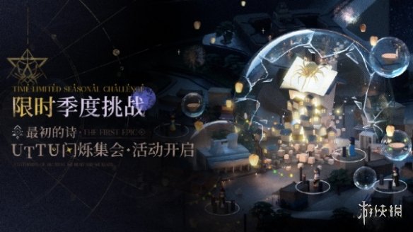 重返未来1999最初的诗活动怎么玩重返未来1999最初的诗活动介绍_