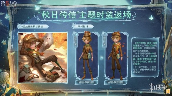 第五人格9月28日更新内容 第五人格29赛季精华2上线_