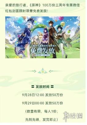 原神三周年微信游戏圈专属福利活动有什么原神三周年微信游戏圈专属福利活动介绍_
