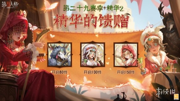 第五人格9月28日更新内容 第五人格29赛季精华2上线_