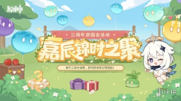 原神三周年游园活动在哪原神三周年游园活动位置介绍_
