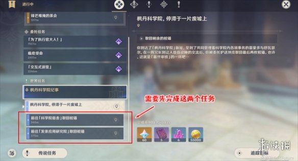 原神枫丹科学院纪事任务怎么做原神枫丹科学院纪事任务攻略_