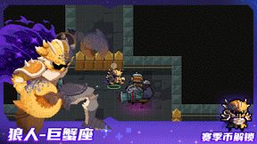 元气骑士巨蟹座皮肤怎么获得 元气骑士狼人巨蟹座皮肤获取方法_