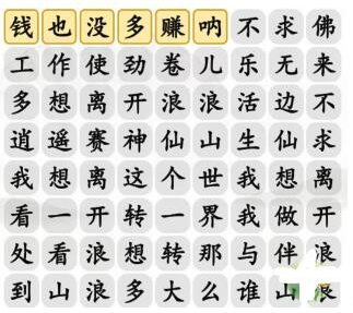 汉字找茬王离开浪浪山 连出正确歌词通关攻略_