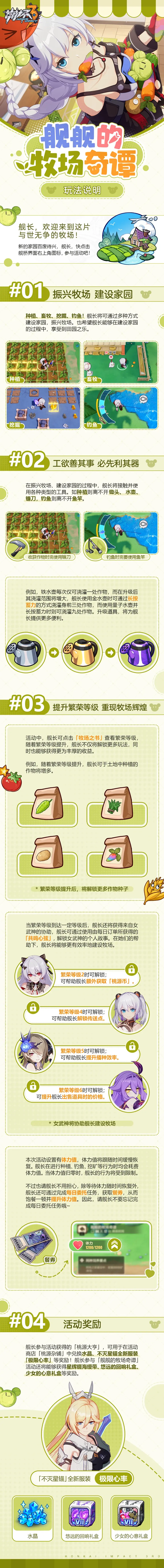 崩坏3舰舰的牧场奇谭怎么玩 舰舰的牧场奇谭玩法说明_