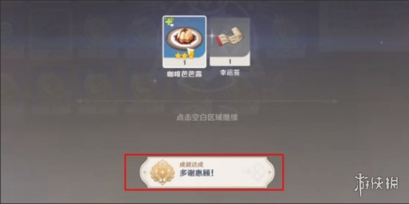 原神多谢惠顾成就怎么获得原神多谢惠顾成就获取方法_