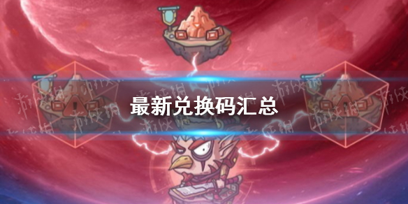 《时光旅行社》最新兑换码汇总