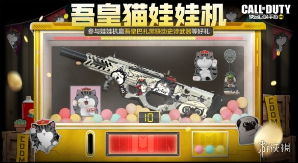 使命召唤手游吾皇猫联动介绍 使命召唤手游吾皇猫联动有什么_