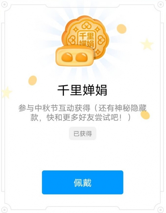 QQ月饼标识怎么获得 中秋节互动活动六款月饼标识一览_