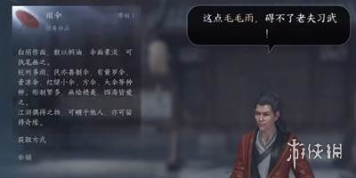 逆水寒手游锋刃凉任务怎么做逆水寒手游锋刃凉任务攻略_