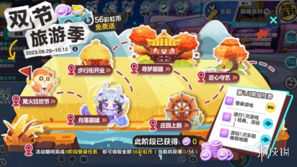 蛋仔派对双节旅游季活动怎么样蛋仔派对双节旅游季活动介绍_