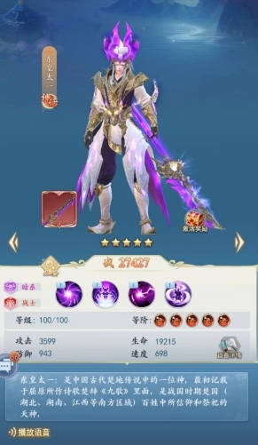 《太吾纪元》东皇太一怎么样-东皇太一详细介绍