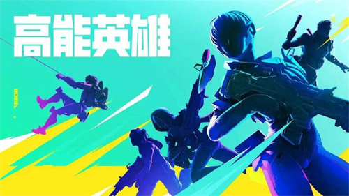 《高能英雄》实战经验介绍-《高能英雄》实战怎么打