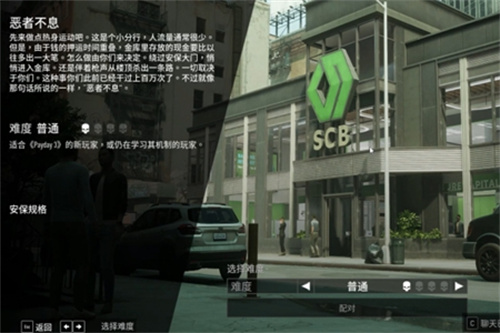 《收获日3》抢劫银行怎么操作-《收获日3》抢银行方式简介