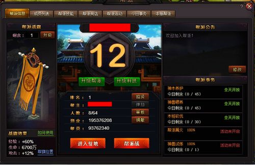 《秦时明月》帮会系统有什么用-《秦时明月》帮会系统介绍