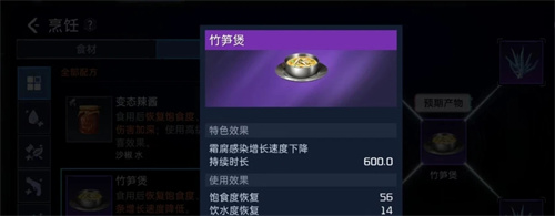 《星球重启》竹笋煲怎么做-竹笋煲制作方式介绍