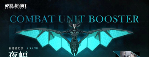 《战双帕弥什》夜蝠怎么样-夜蝠技能强度详解