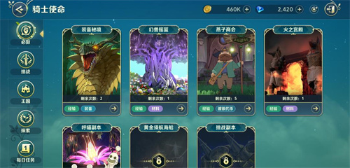 《二之国交错世界》每日必做任务一览-每日任务有哪些