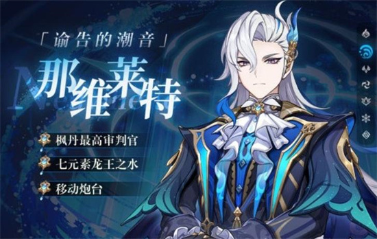 《原神》那维莱特厉害吗-《原神》那维莱特技能强度解析