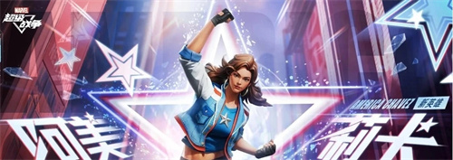 《漫威超级战争》阿美莉卡查维兹厉害吗-阿美莉卡强度分析