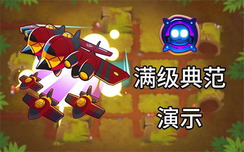 《气球塔防6》皇家飞行员怎么样-《气球塔防6》皇家飞行员介绍