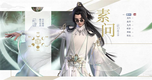 《逆水寒》男素问怎么样-男素问特点介绍