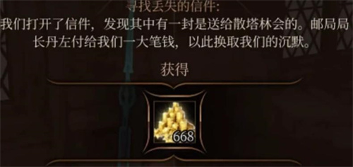 《博德之门3》寻找丢失的信件怎么做-寻找丢失的信件支线攻略