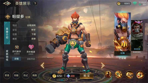 《曙光英雄》帕提多出装推荐-帕提多怎么出装