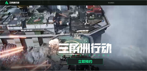 《三角洲行动》全新任务是什么-全新任务集结介绍