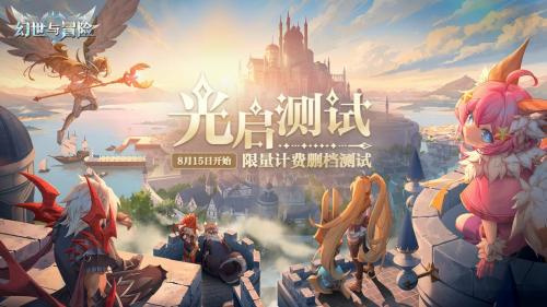 《幻世与冒险》角色强度排行推荐-角色强度排行有哪些