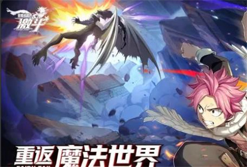 《妖精的尾巴激斗》后期玩法有哪些-《妖精的尾巴激斗》后期玩法一览