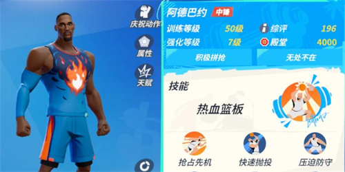 《全明星街球派对》阿德巴约球员攻略-《全明星街球派对》阿德巴约球员介绍