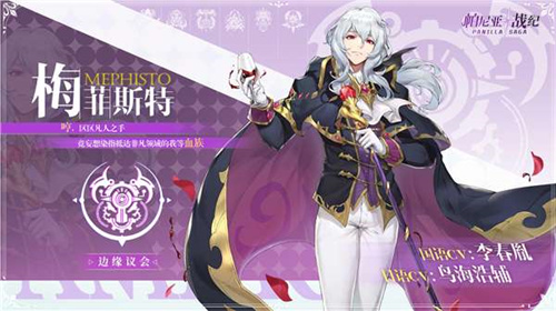 《帕尼亚战纪》梅菲斯特好用吗-《帕尼亚战纪》梅菲斯特详细介绍