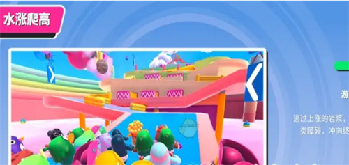《糖豆人》水涨爬高怎么过-《糖豆人》终极淘汰赛水涨爬高攻略
